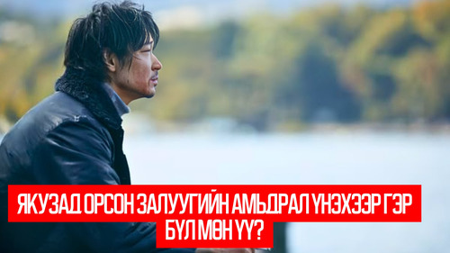 Yakuza and the Family (2020)